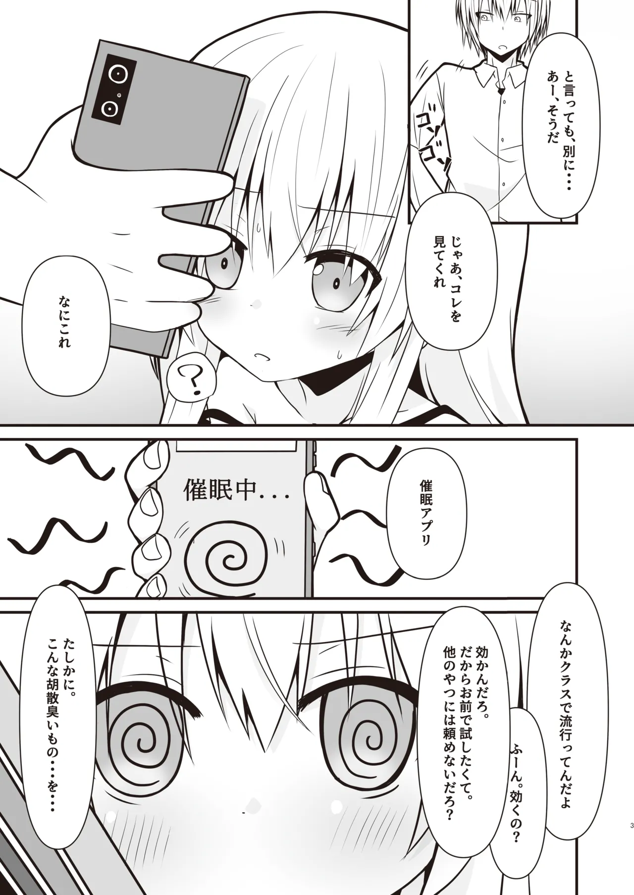 コスプレ彼女(催眠済)はかわいい Page.4