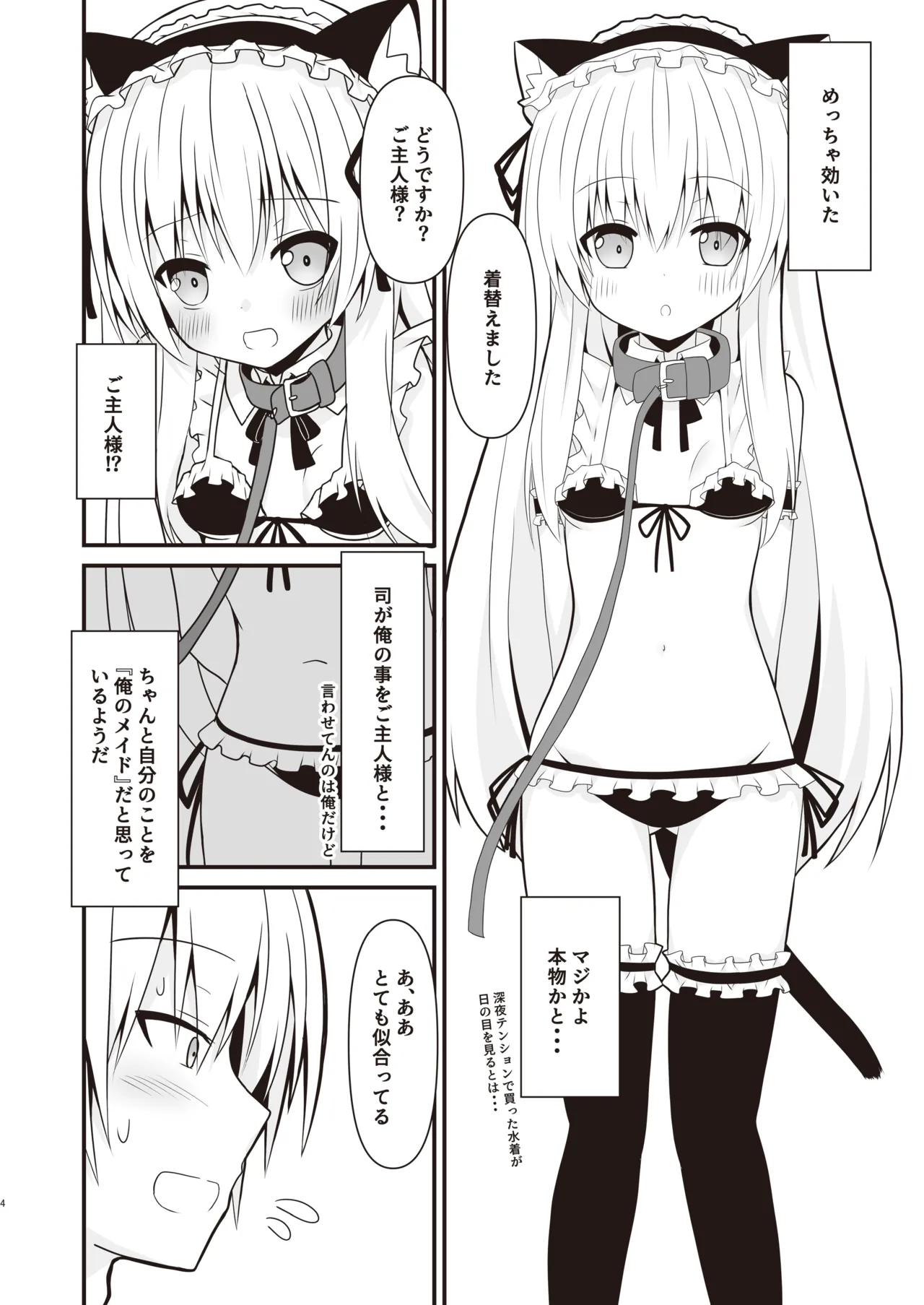 コスプレ彼女(催眠済)はかわいい Page.5