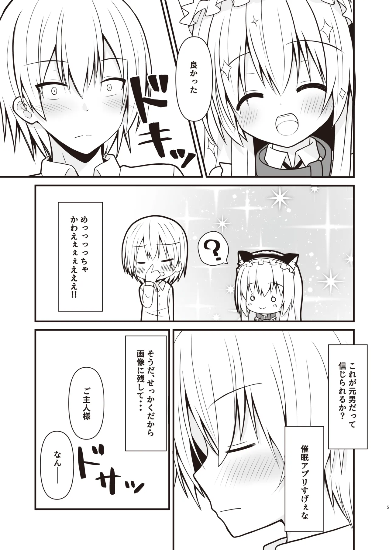 コスプレ彼女(催眠済)はかわいい Page.6