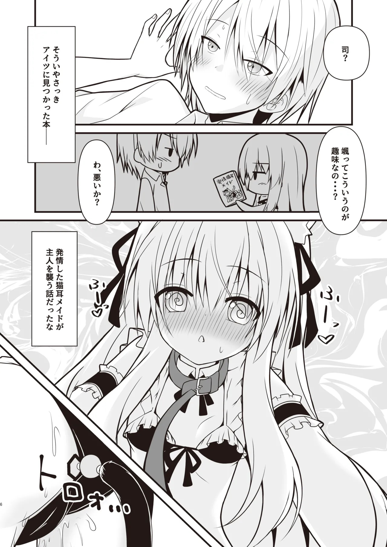 コスプレ彼女(催眠済)はかわいい Page.7