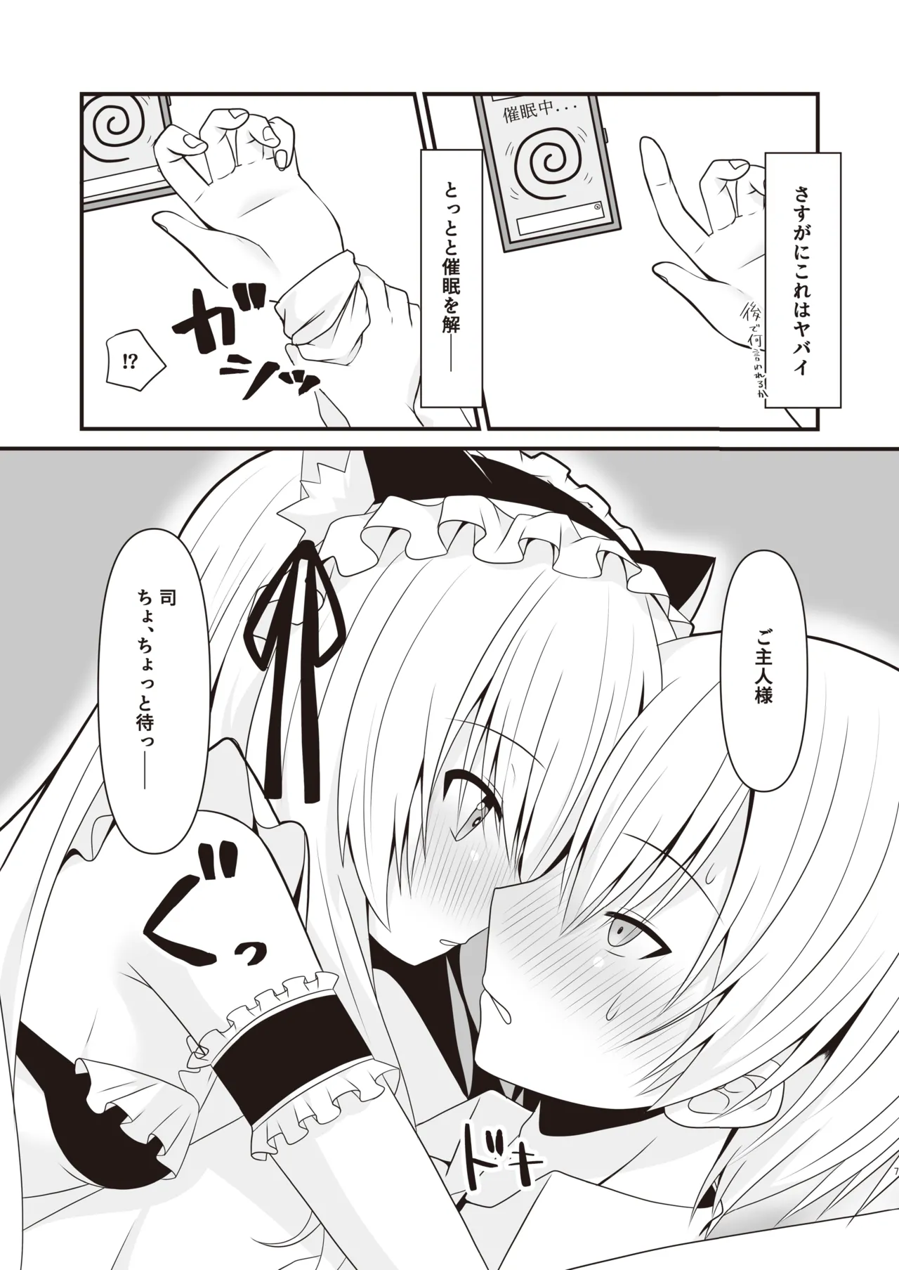 コスプレ彼女(催眠済)はかわいい Page.8