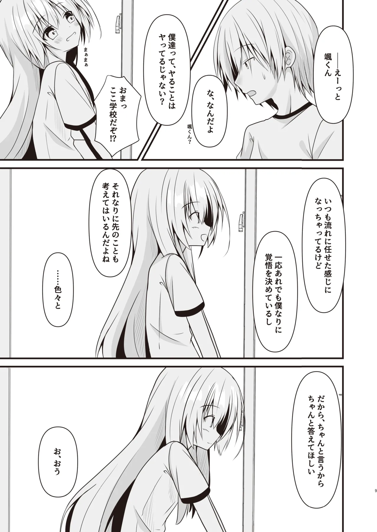 これも一つの未来の話 Page.10