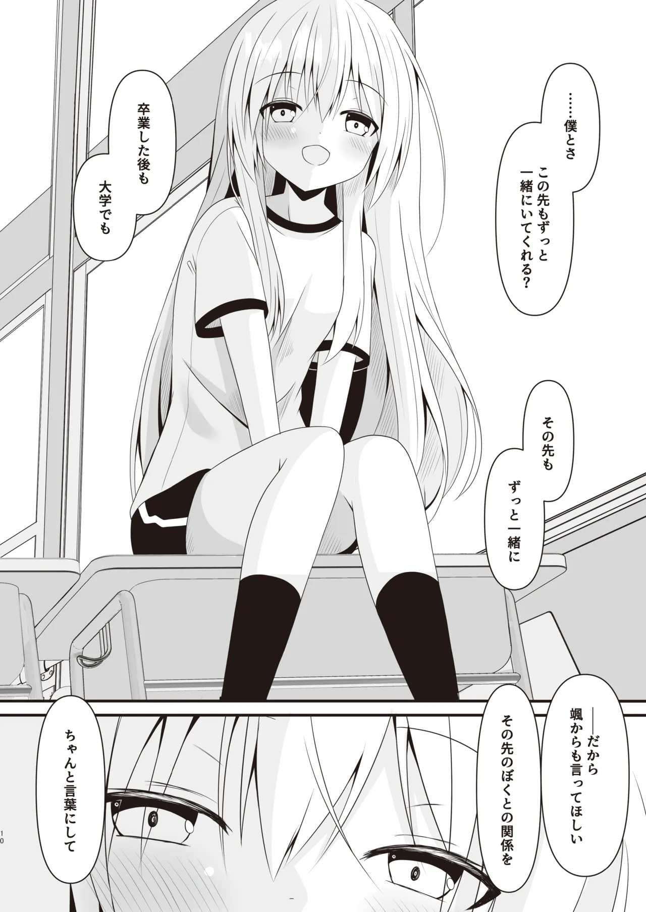 これも一つの未来の話 Page.11