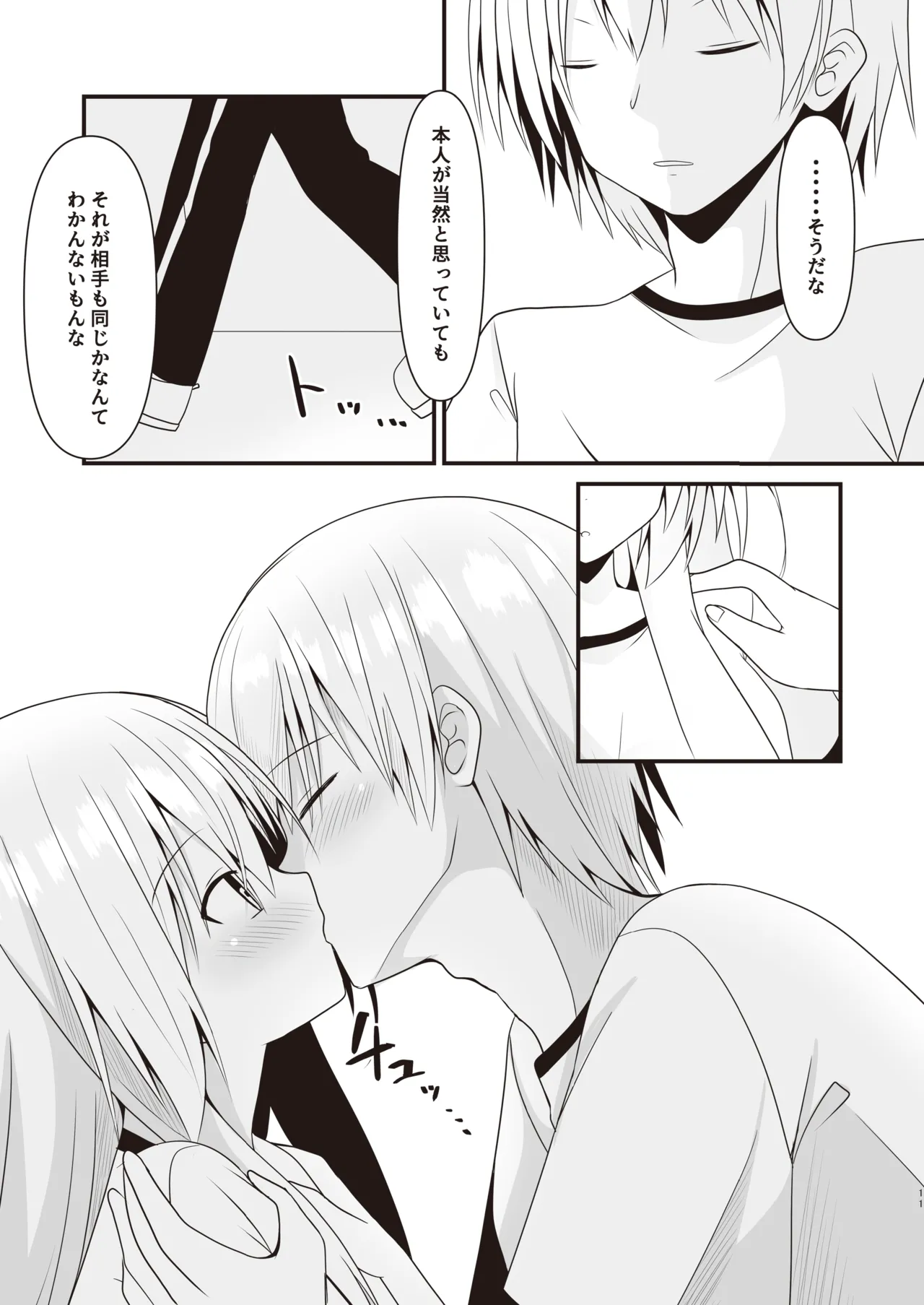 これも一つの未来の話 Page.12