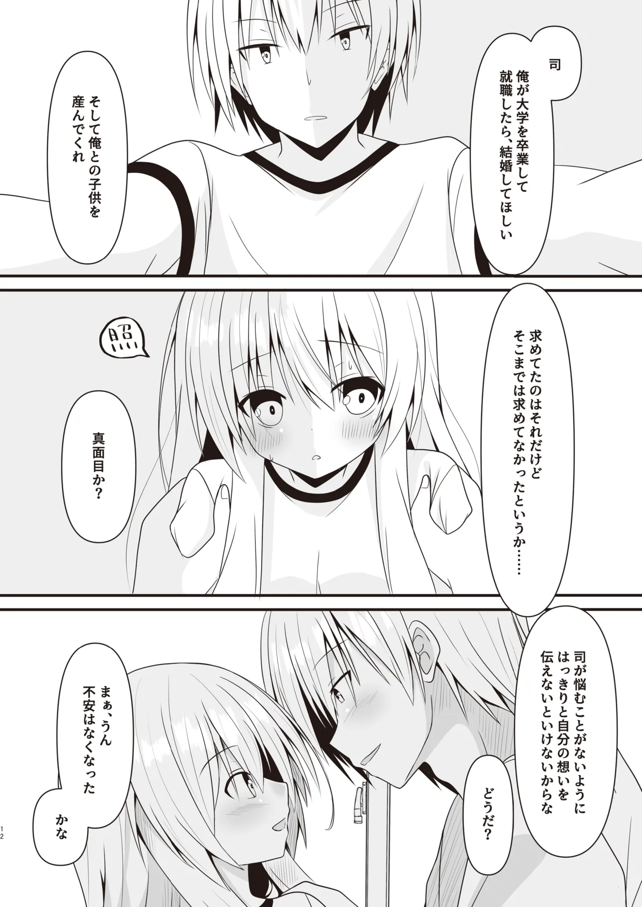 これも一つの未来の話 Page.13