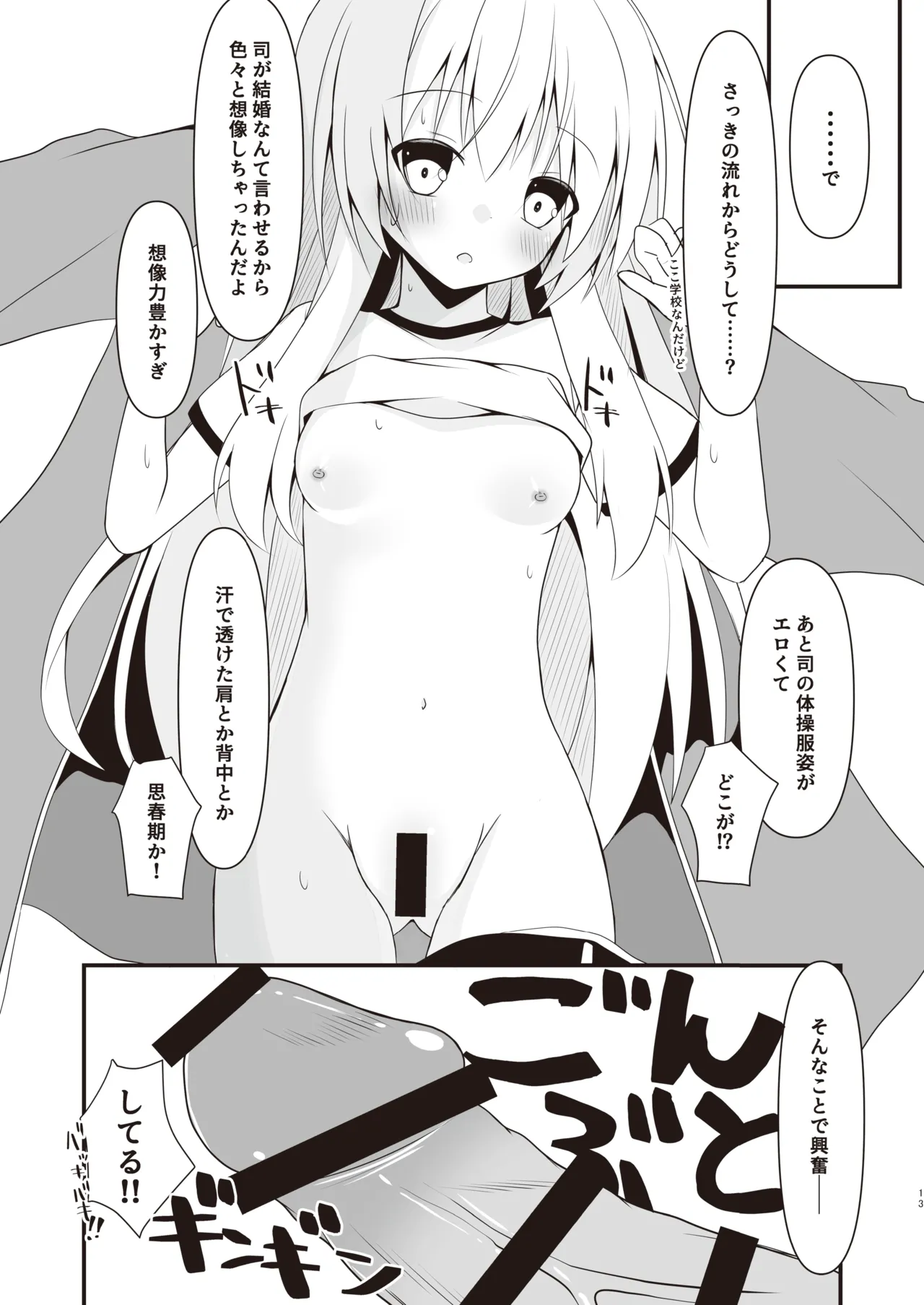 これも一つの未来の話 Page.14