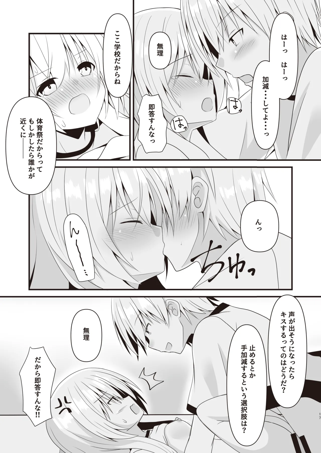 これも一つの未来の話 Page.18