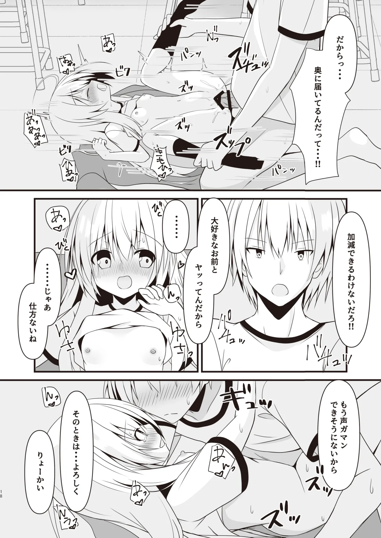 これも一つの未来の話 Page.19