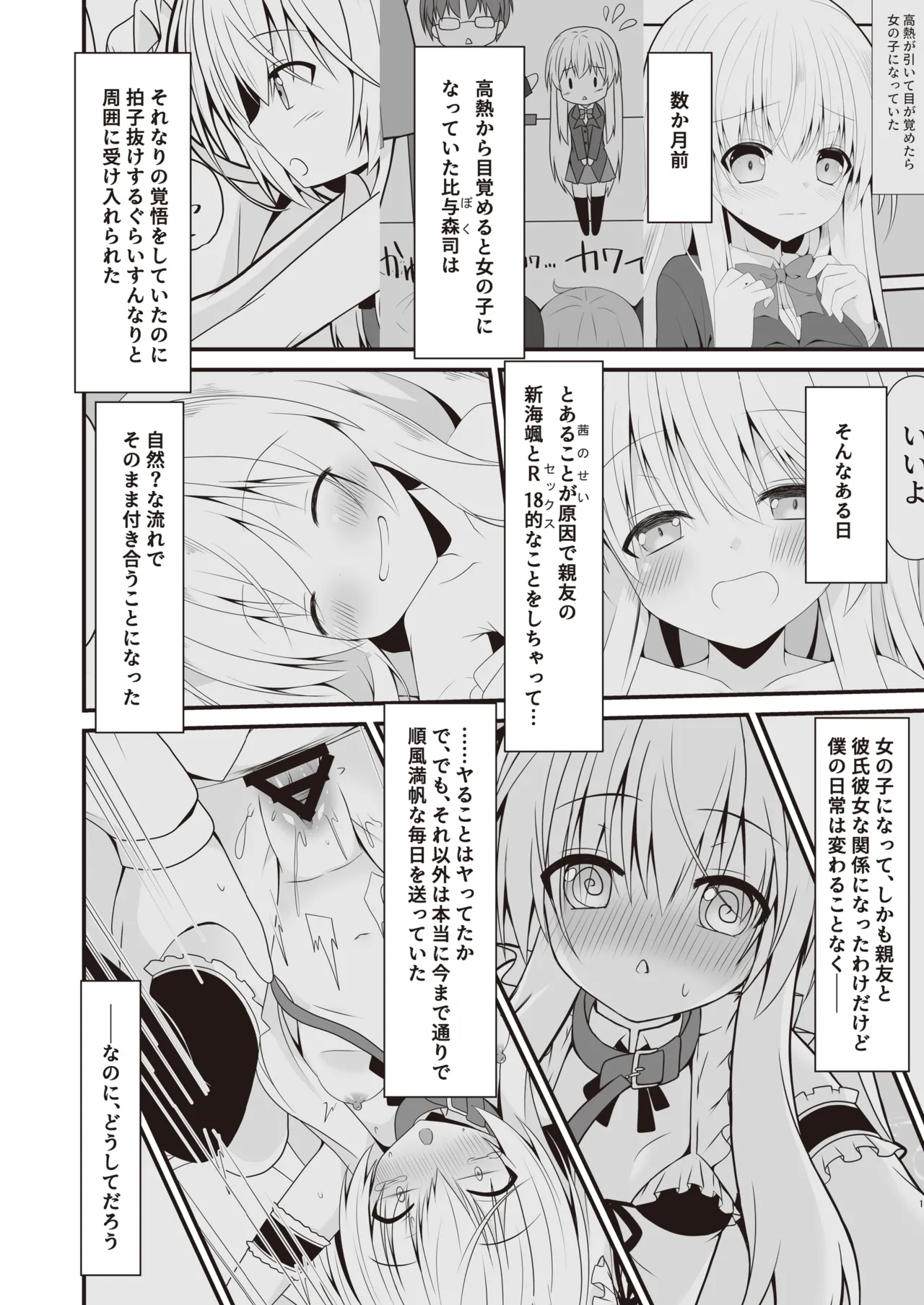 これも一つの未来の話 Page.2