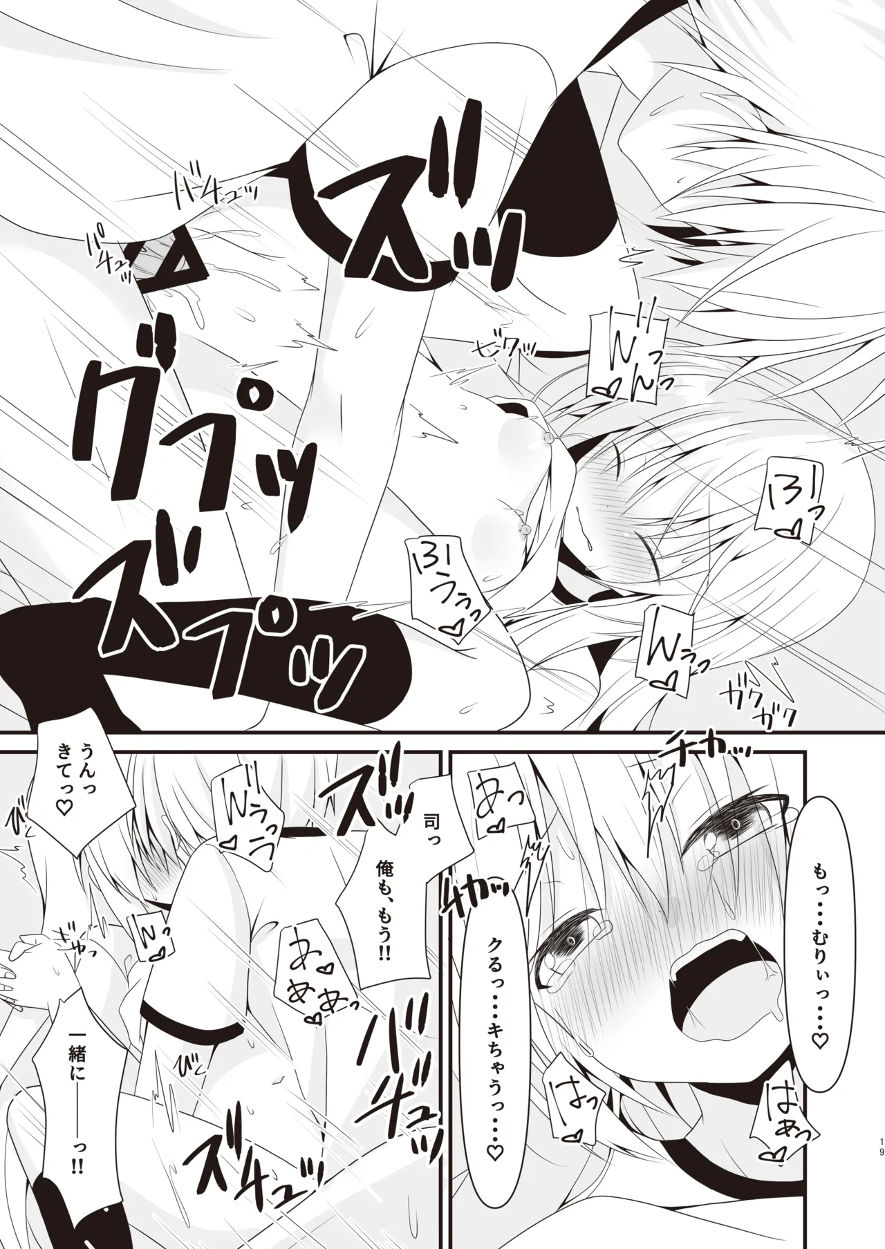 これも一つの未来の話 Page.20
