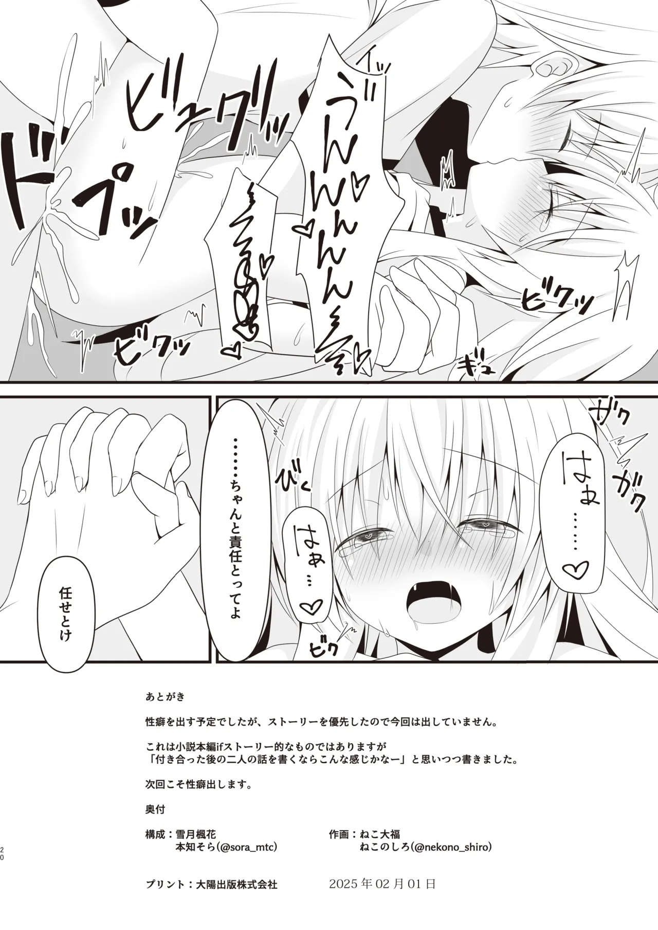 これも一つの未来の話 Page.21