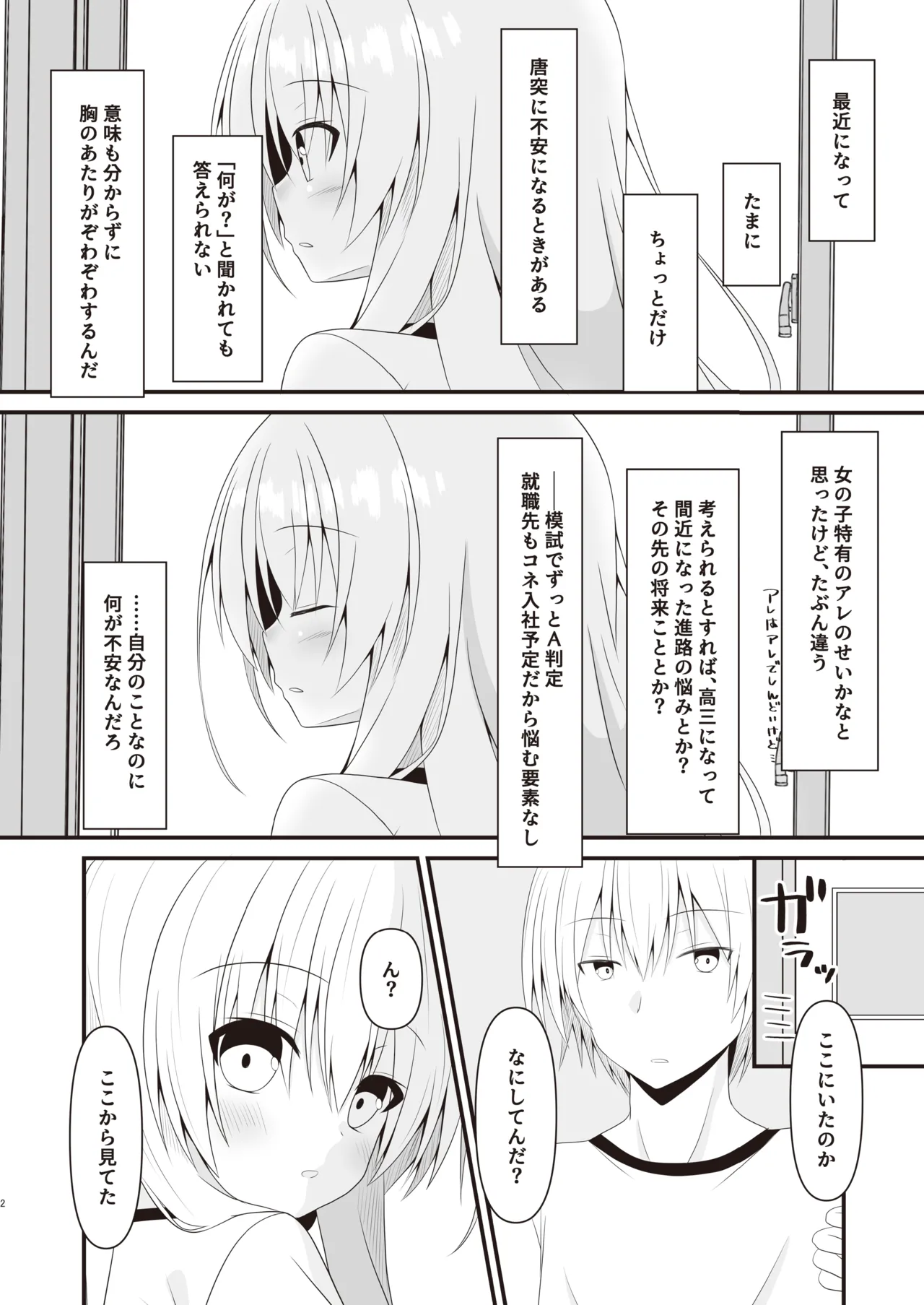 これも一つの未来の話 Page.3