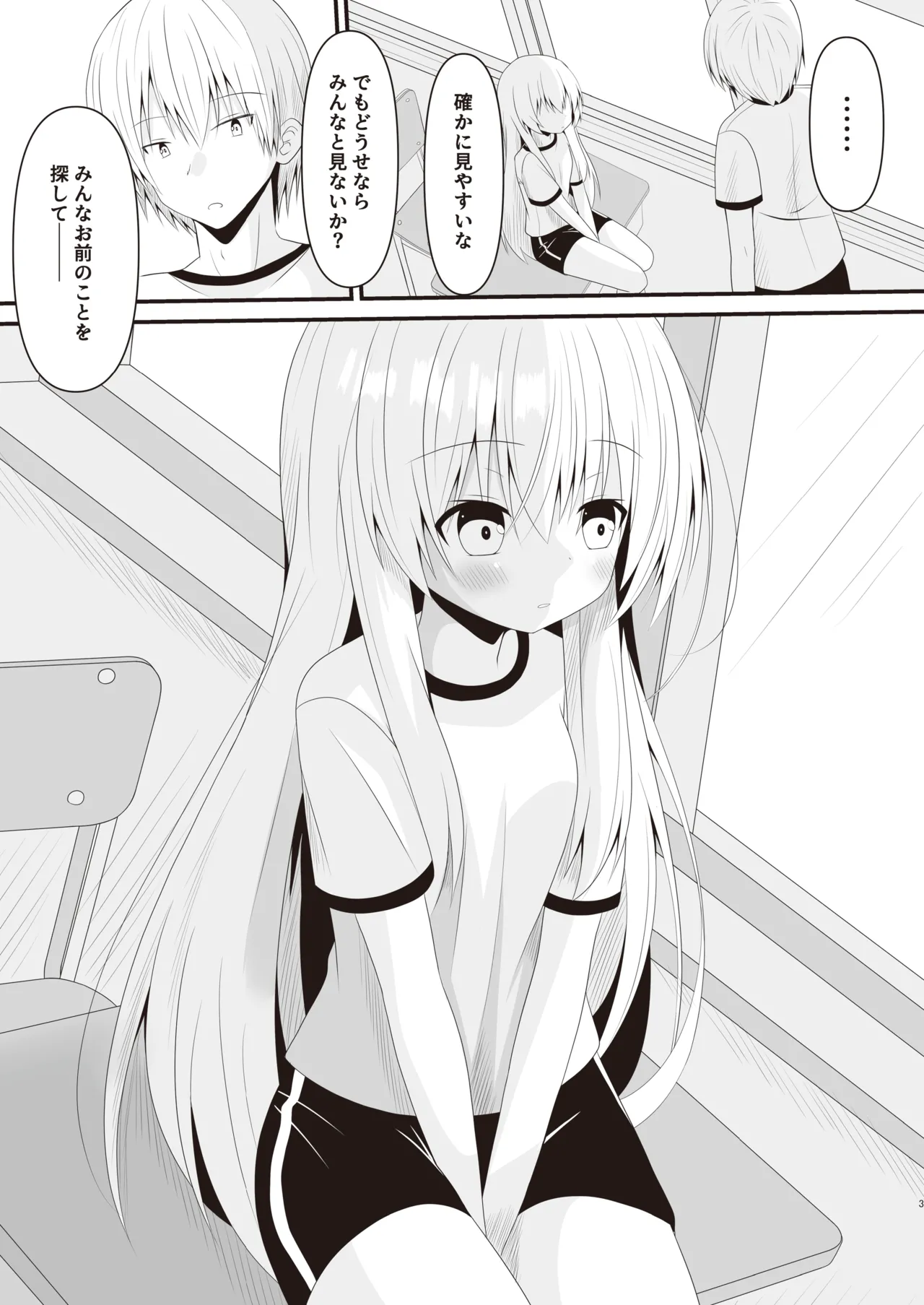 これも一つの未来の話 Page.4