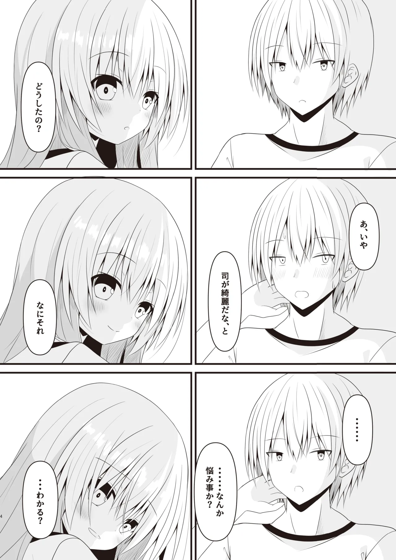これも一つの未来の話 Page.5