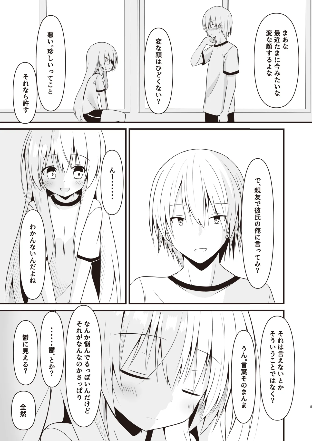 これも一つの未来の話 Page.6