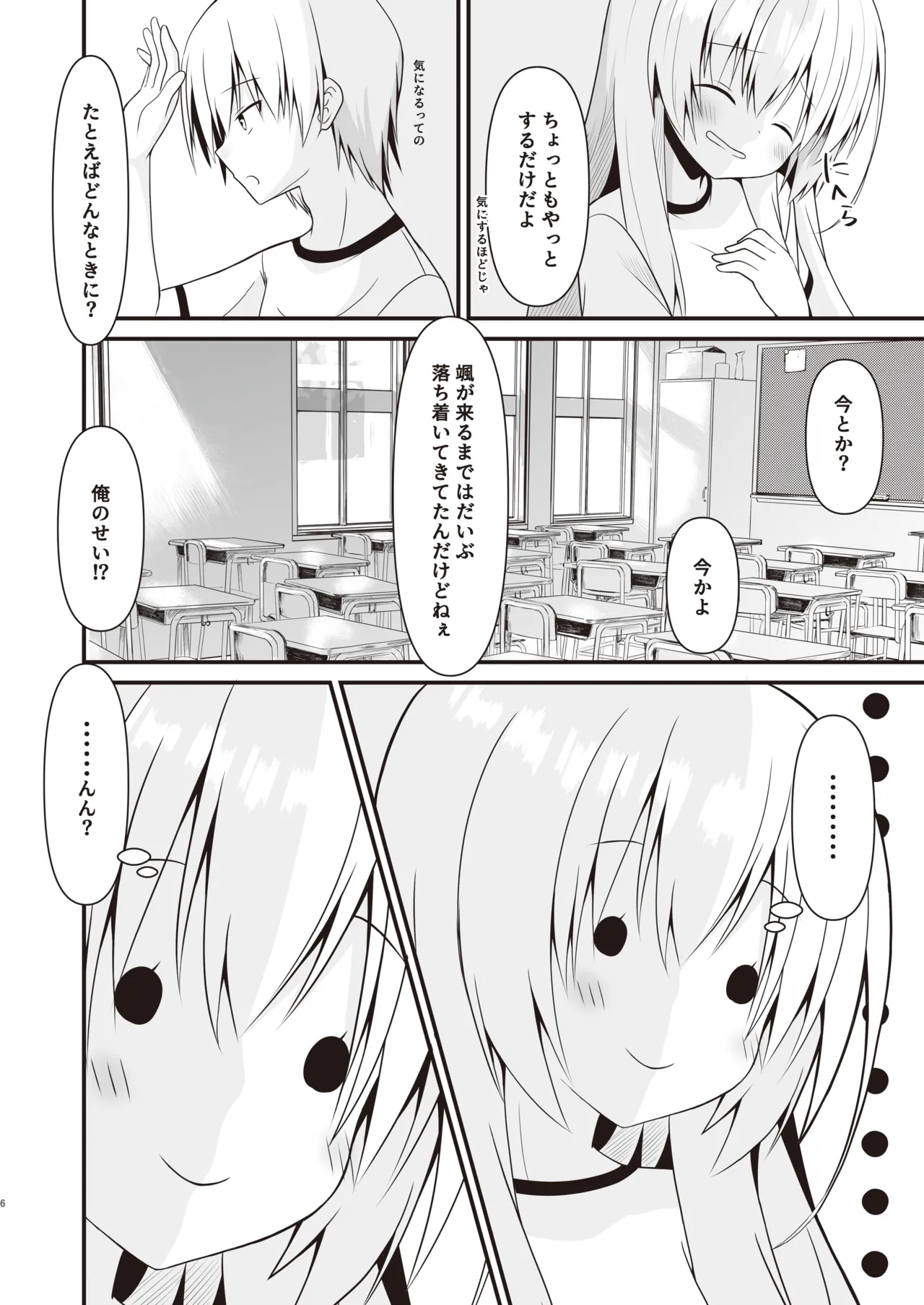 これも一つの未来の話 Page.7
