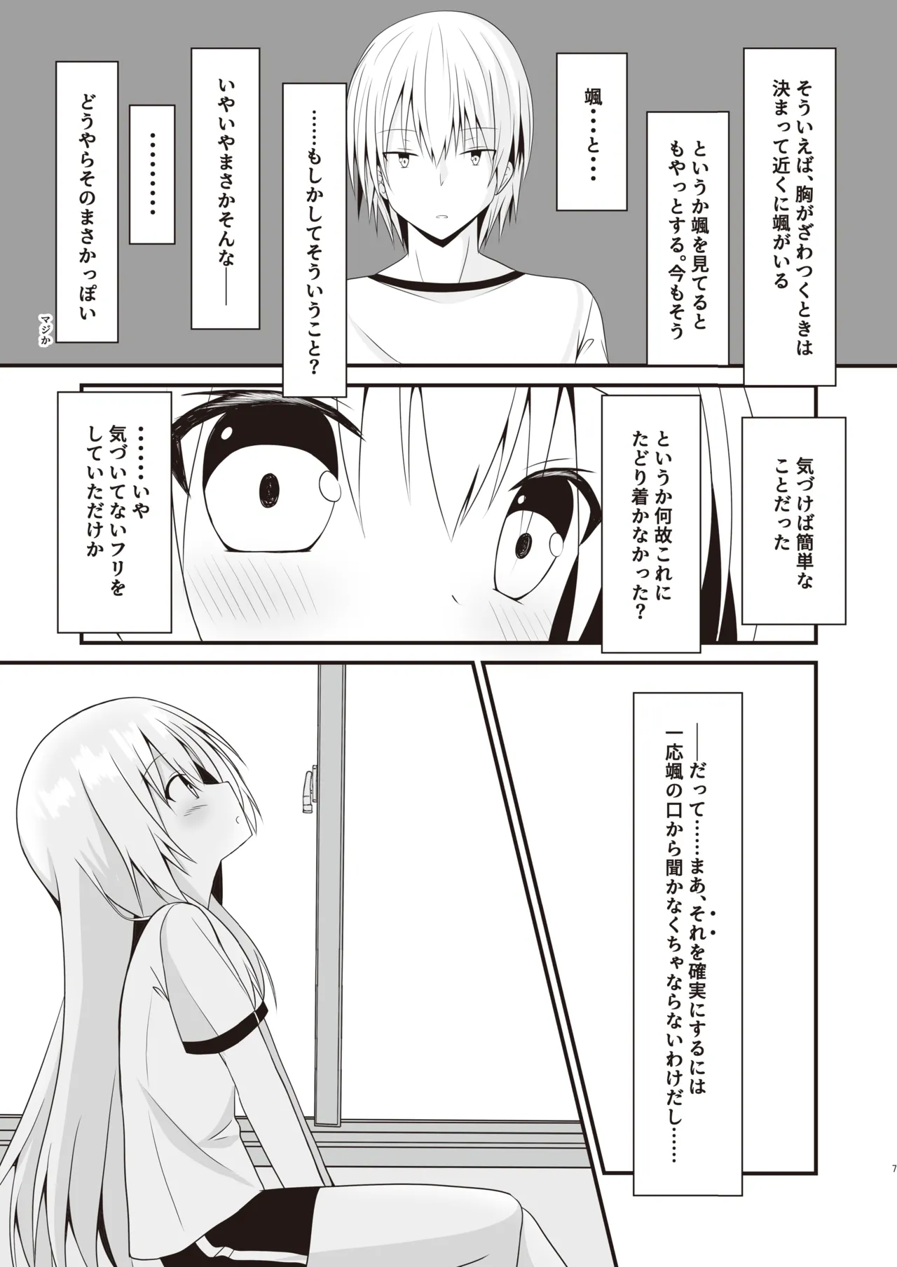 これも一つの未来の話 Page.8