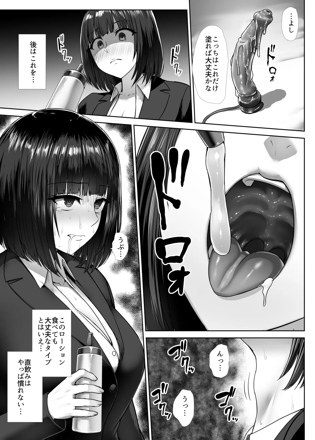 メタルガール家オナニー(喉オナニー編) Page.3