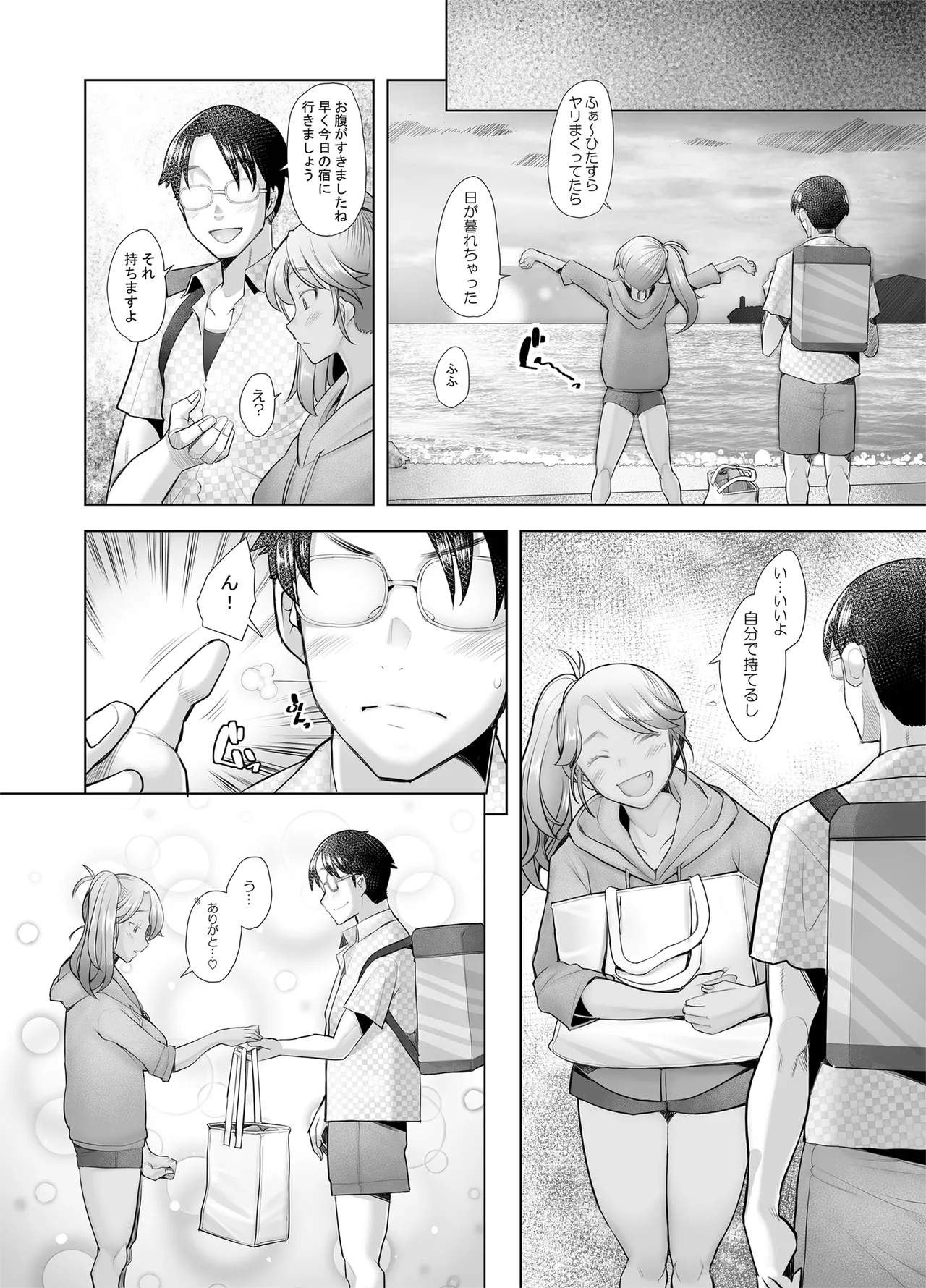 優しいチ〇ポに恋するギャル4 Page.26