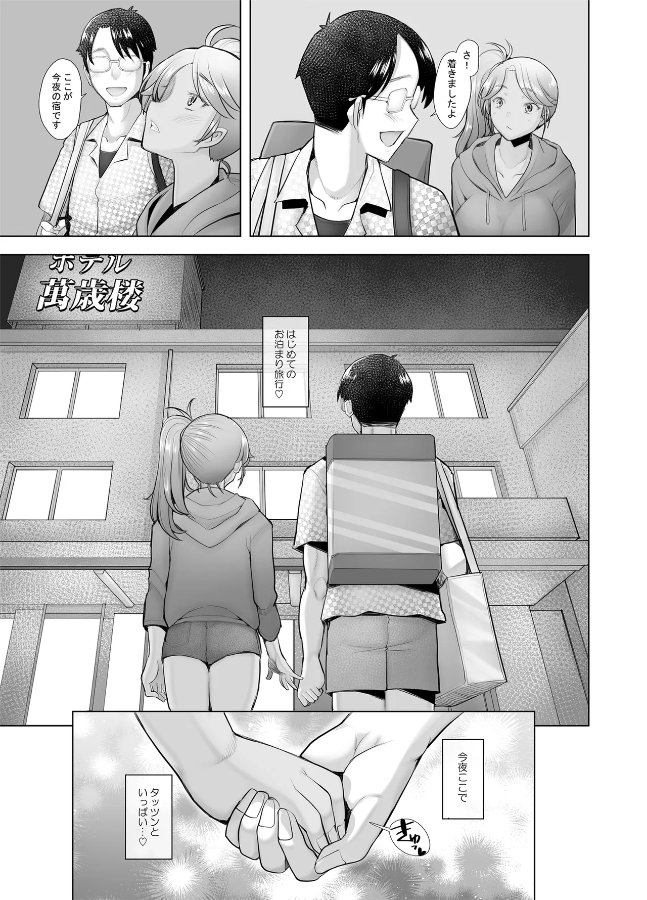 優しいチ〇ポに恋するギャル4 Page.27