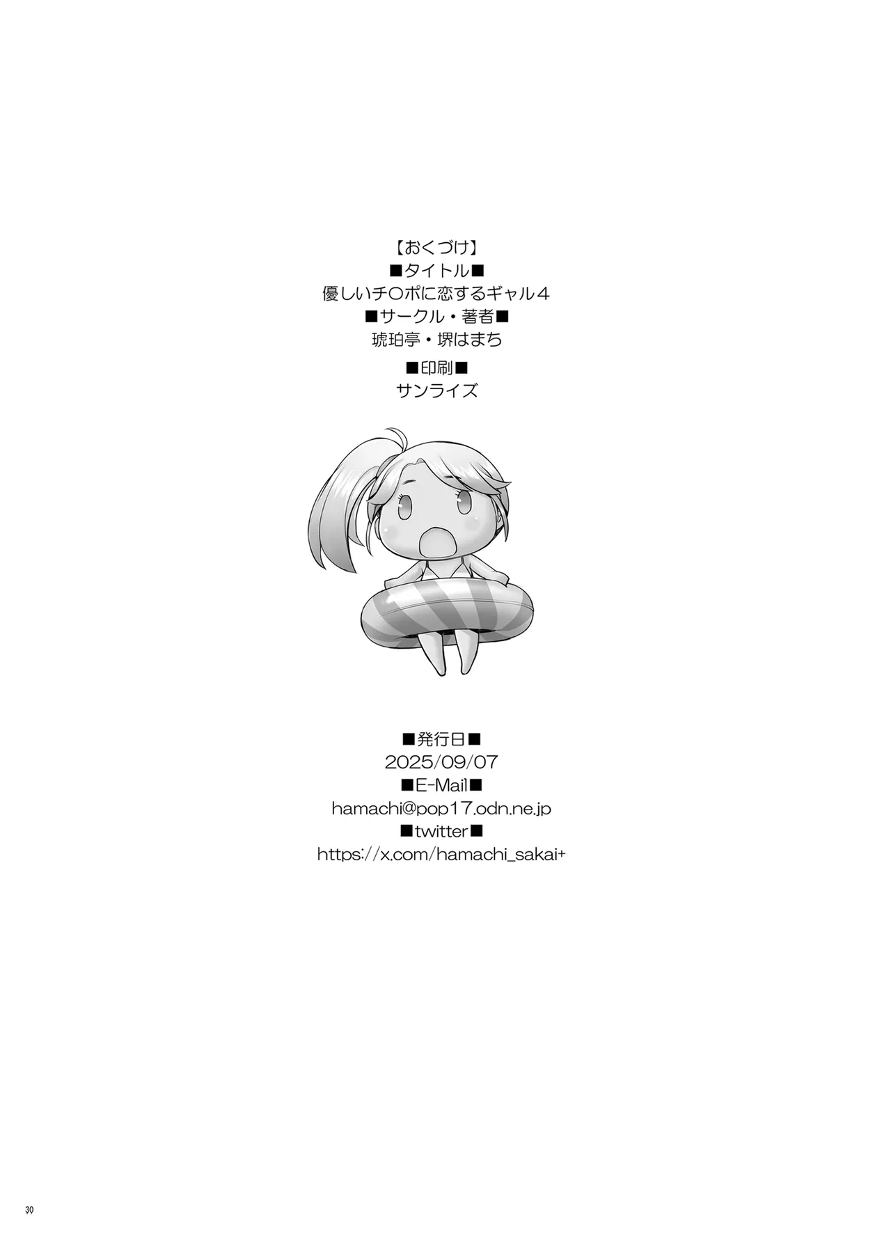 優しいチ〇ポに恋するギャル4 Page.30