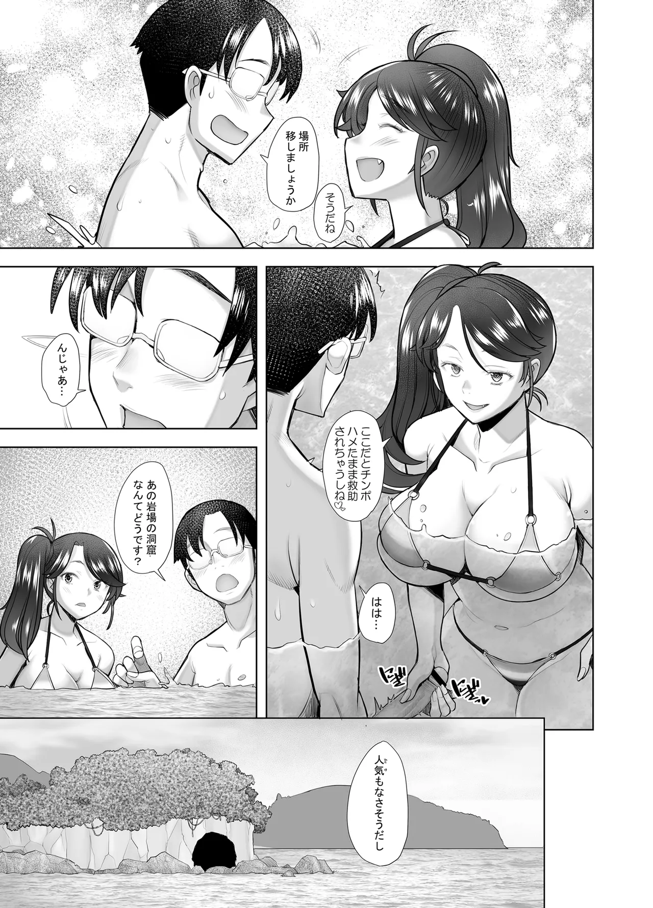 優しいチ〇ポに恋するギャル4 Page.45