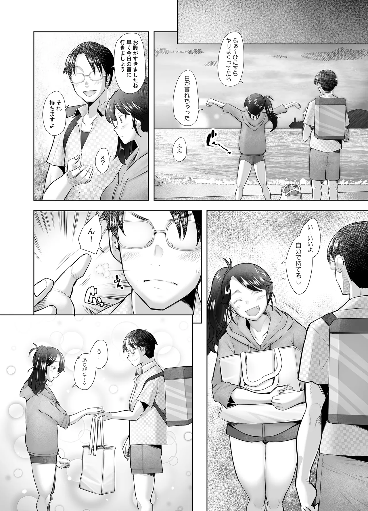 優しいチ〇ポに恋するギャル4 Page.58
