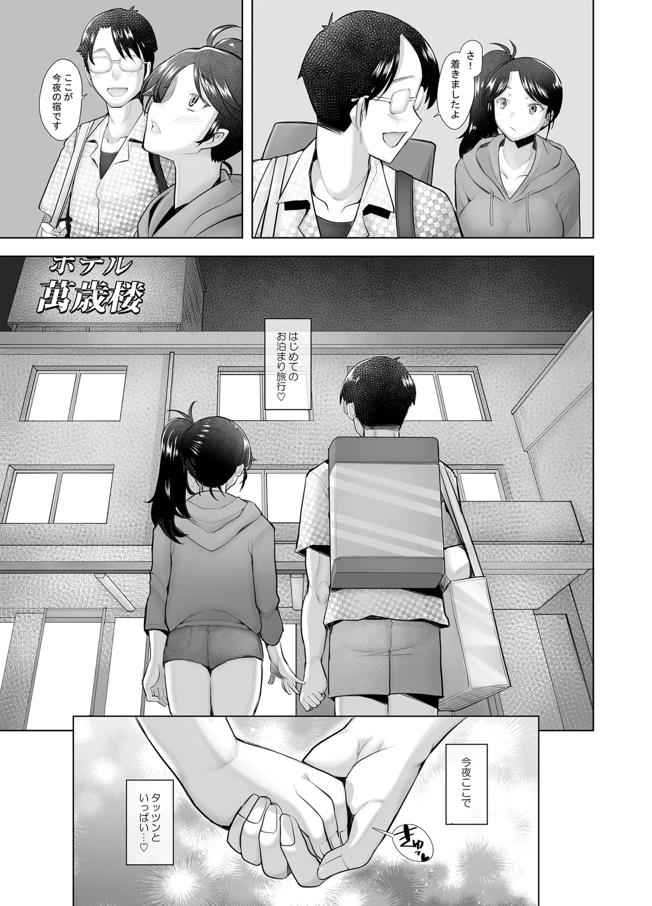 優しいチ〇ポに恋するギャル4 Page.59