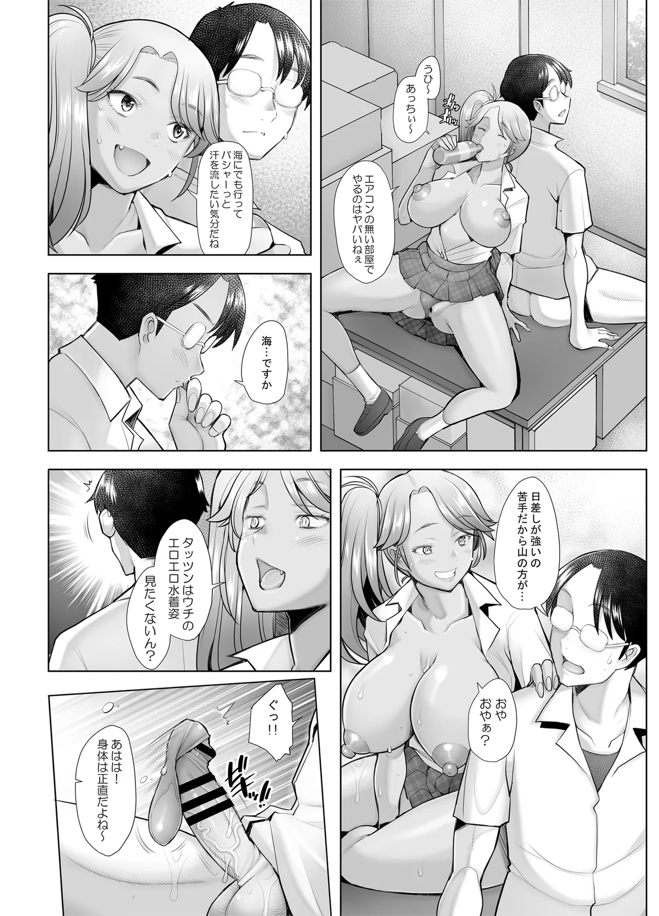 優しいチ〇ポに恋するギャル4 Page.6