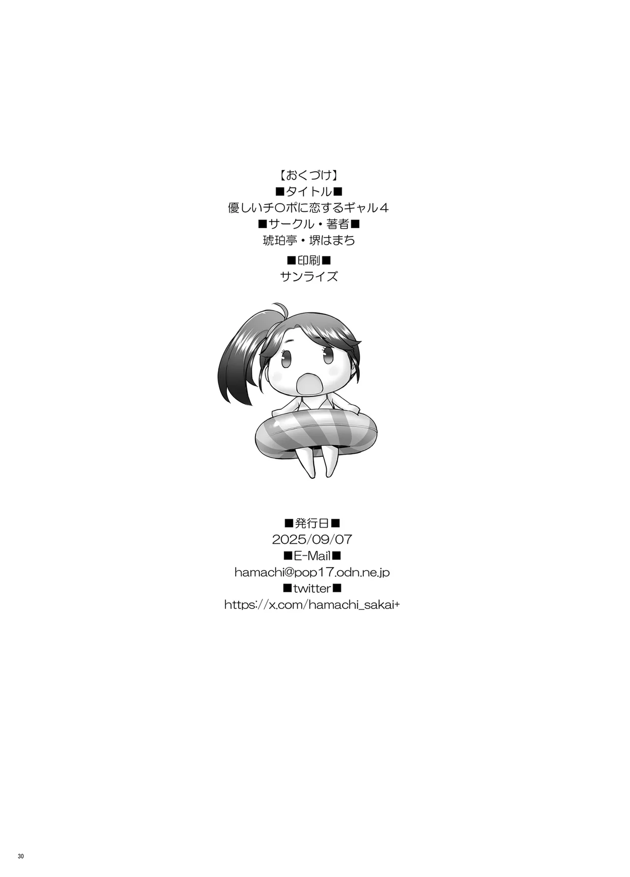 優しいチ〇ポに恋するギャル4 Page.62