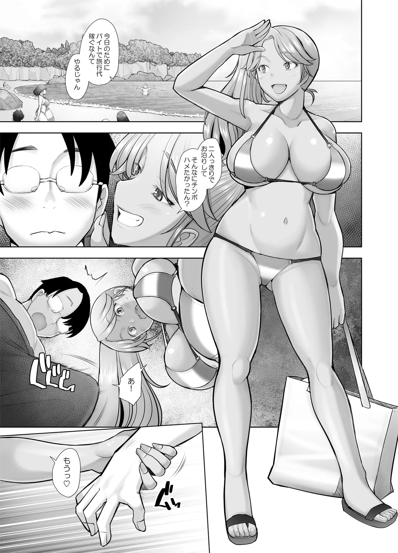 優しいチ〇ポに恋するギャル4 Page.7