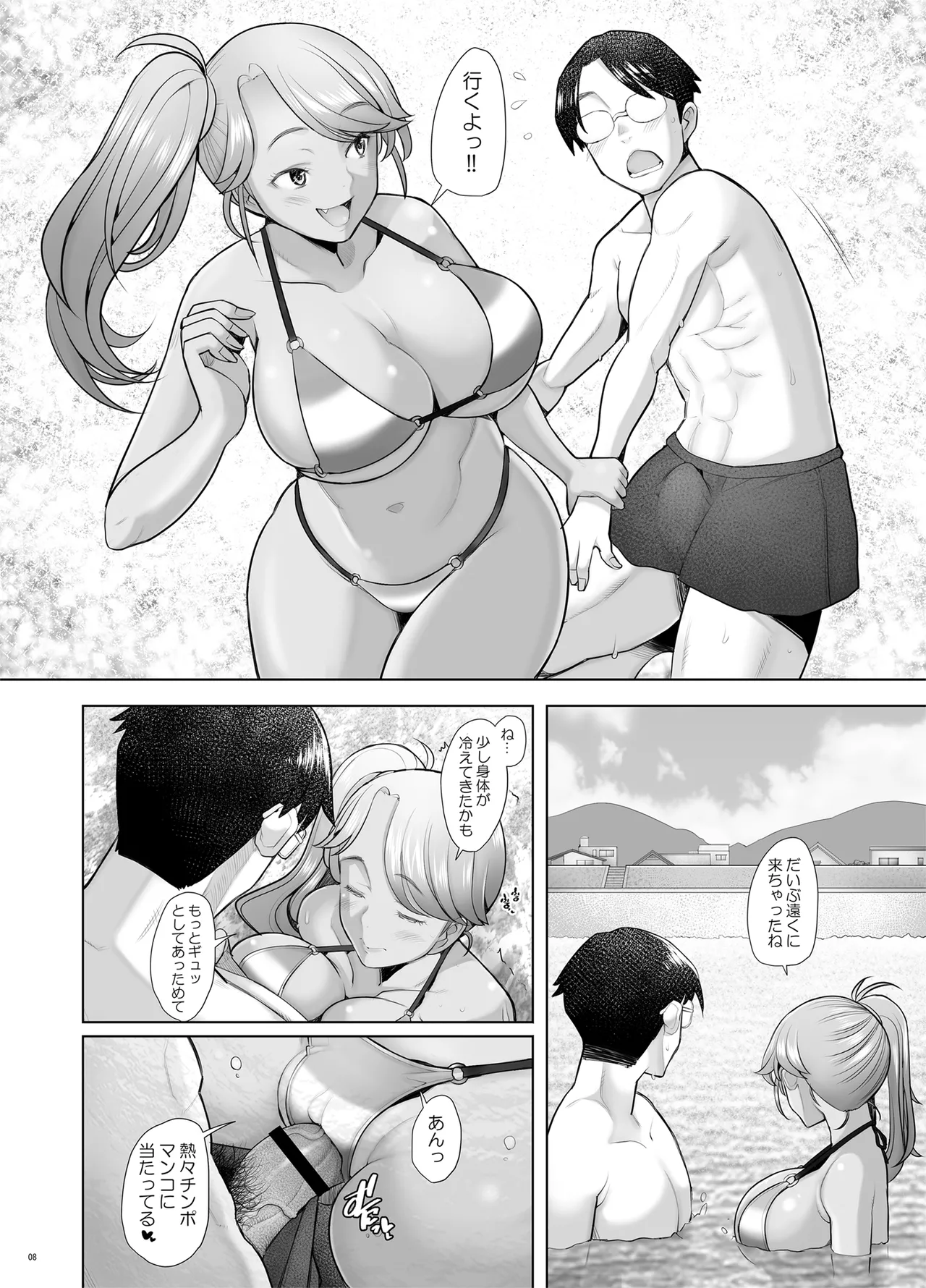 優しいチ〇ポに恋するギャル4 Page.8