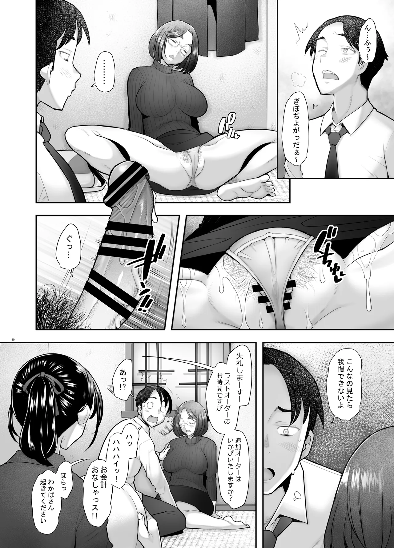 続となりの若葉さん Page.10