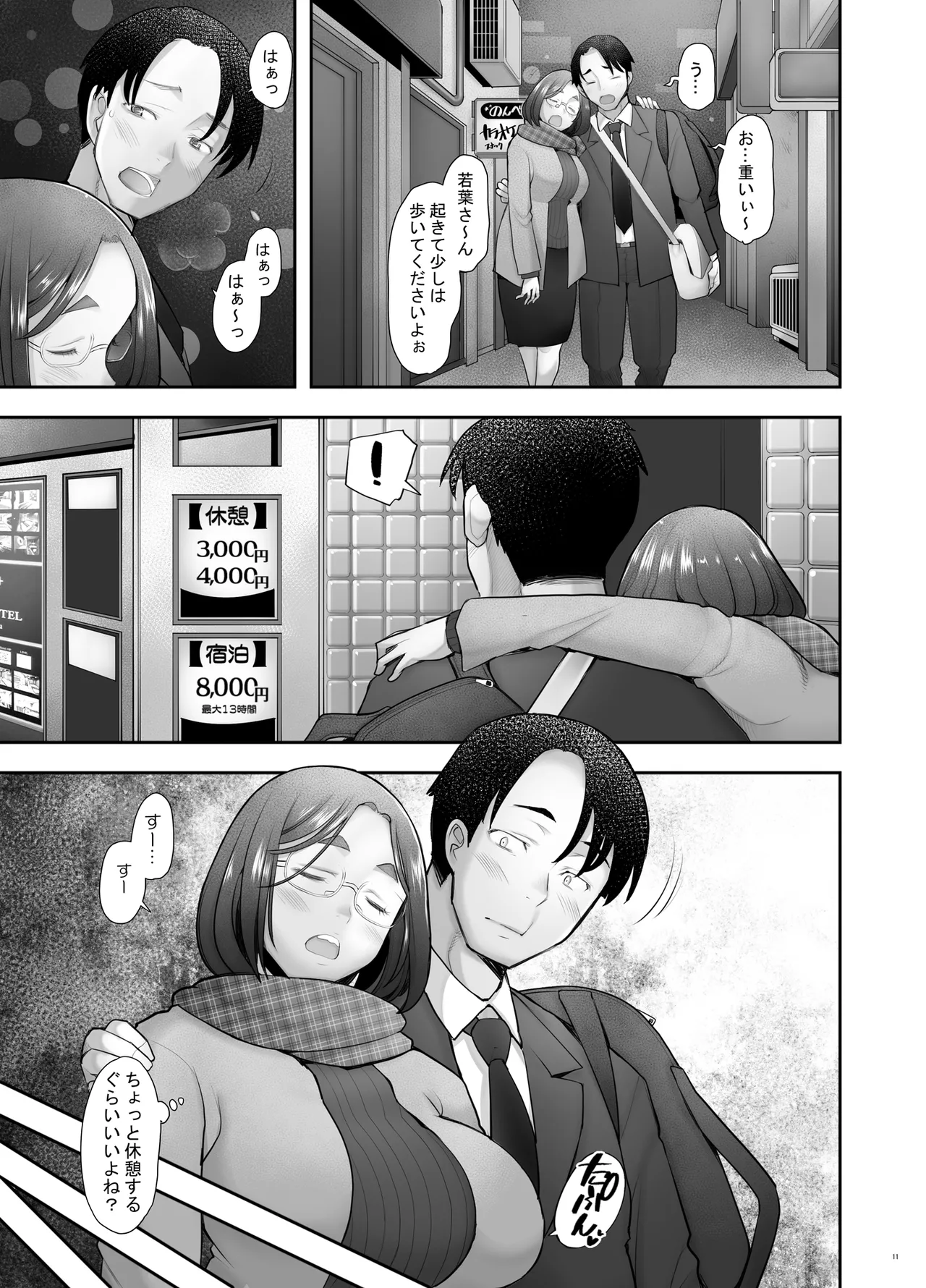 続となりの若葉さん Page.11
