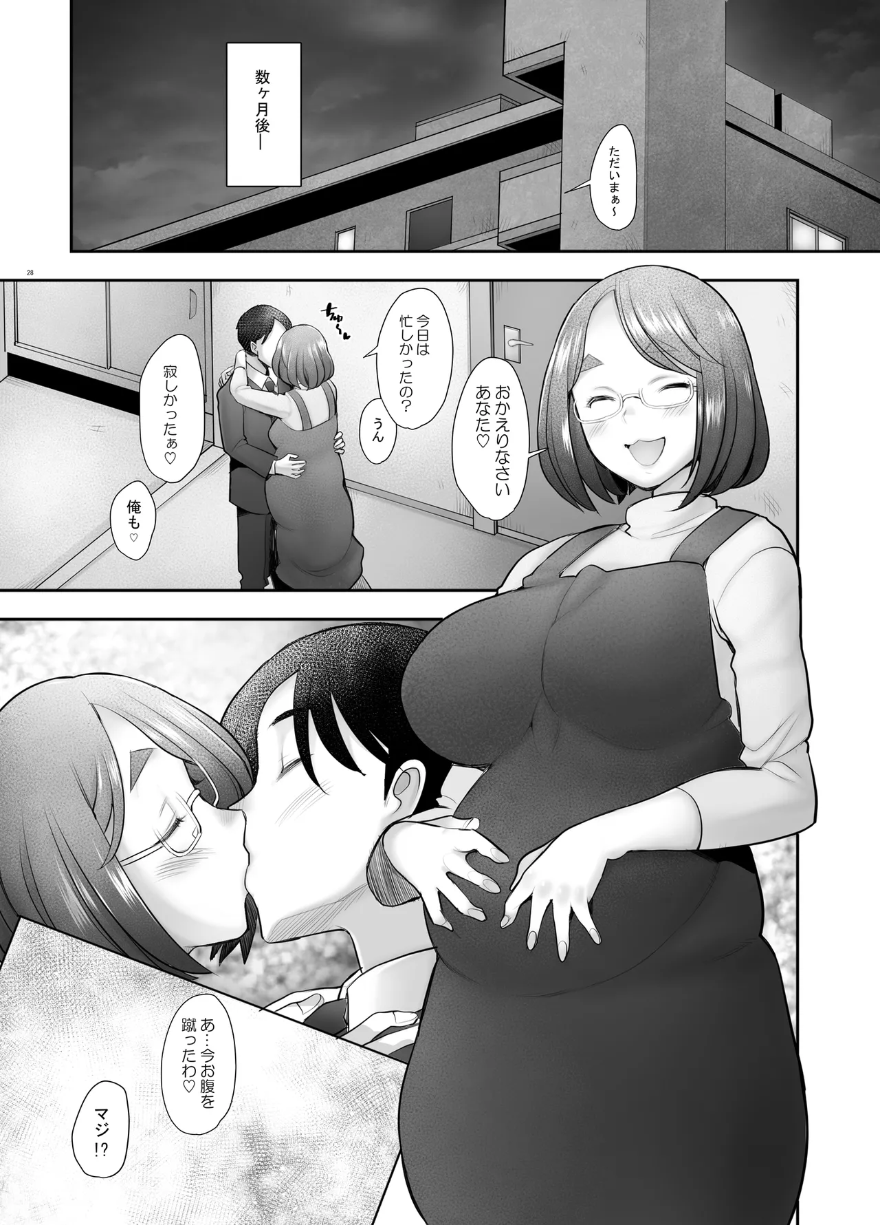 続となりの若葉さん Page.28