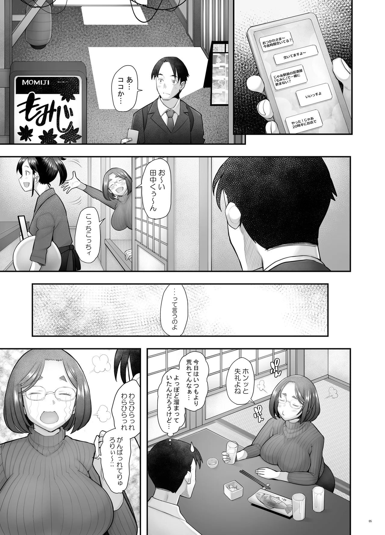 続となりの若葉さん Page.5