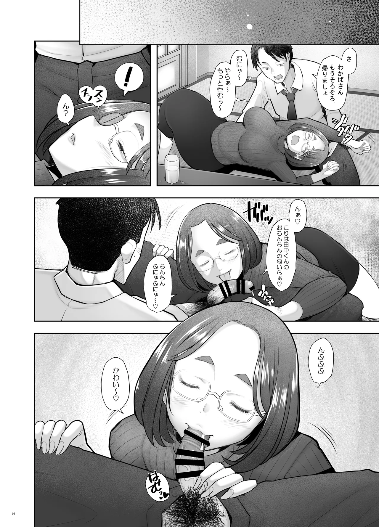 続となりの若葉さん Page.6