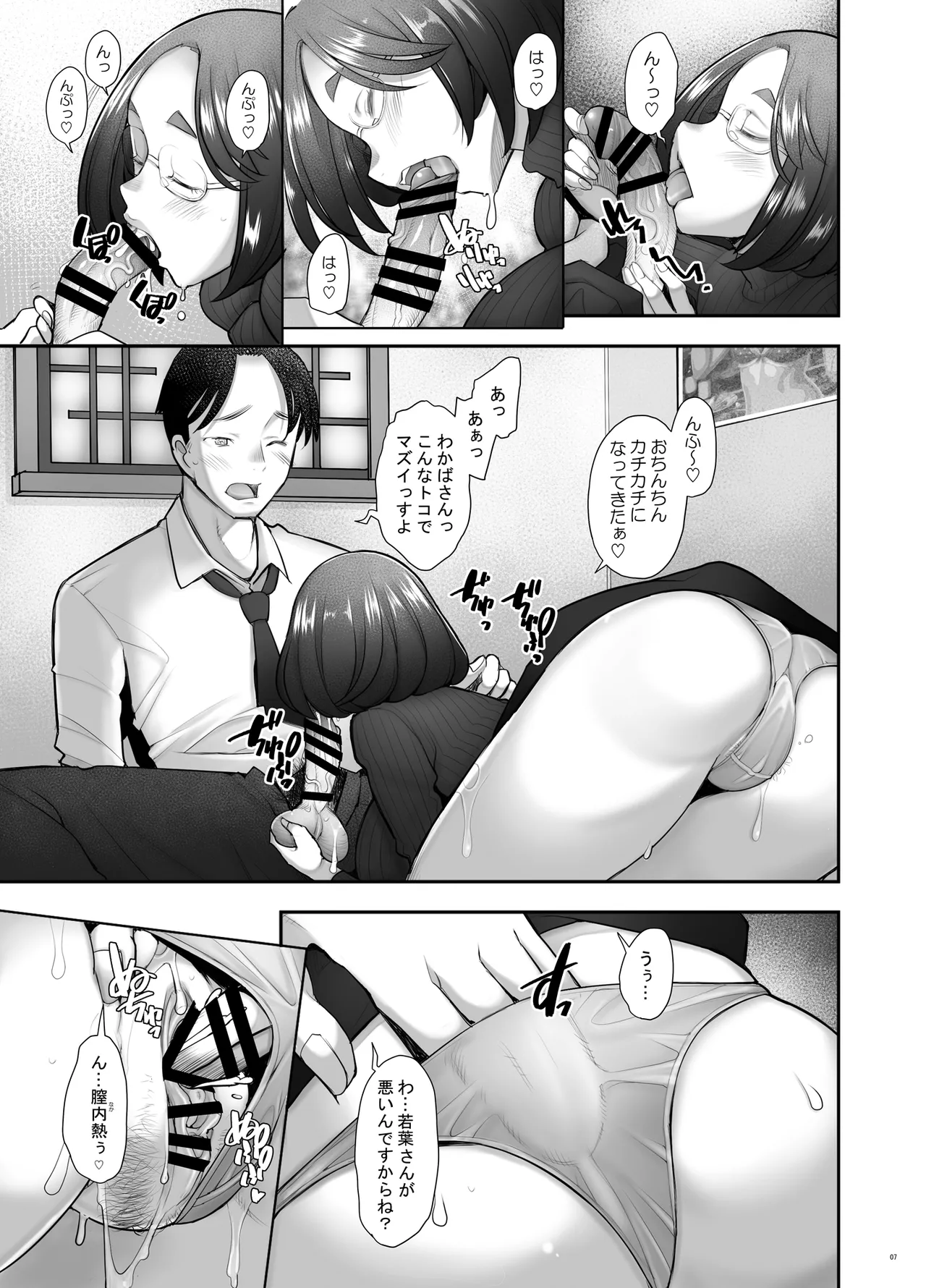 続となりの若葉さん Page.7