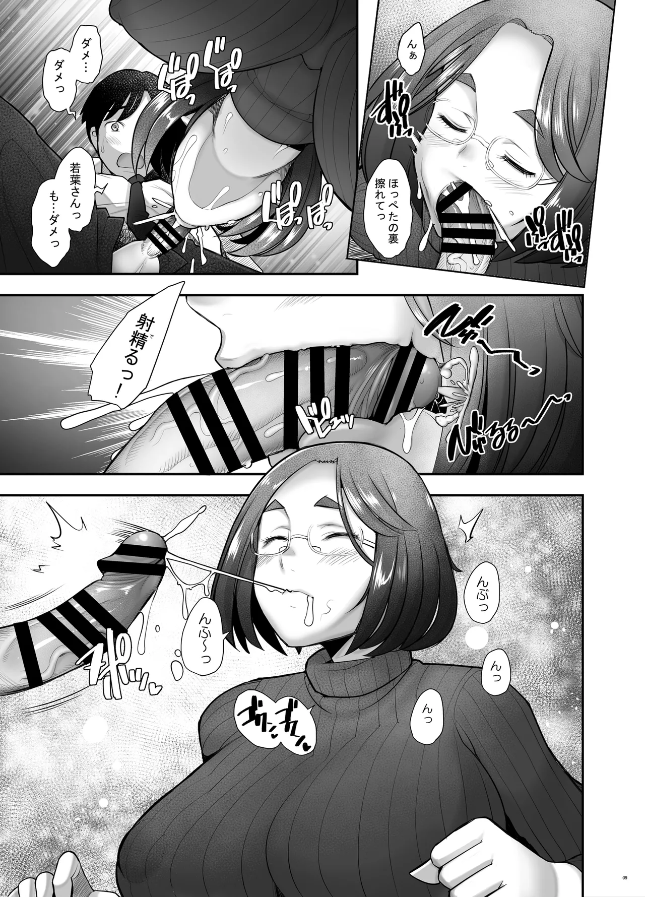 続となりの若葉さん Page.9