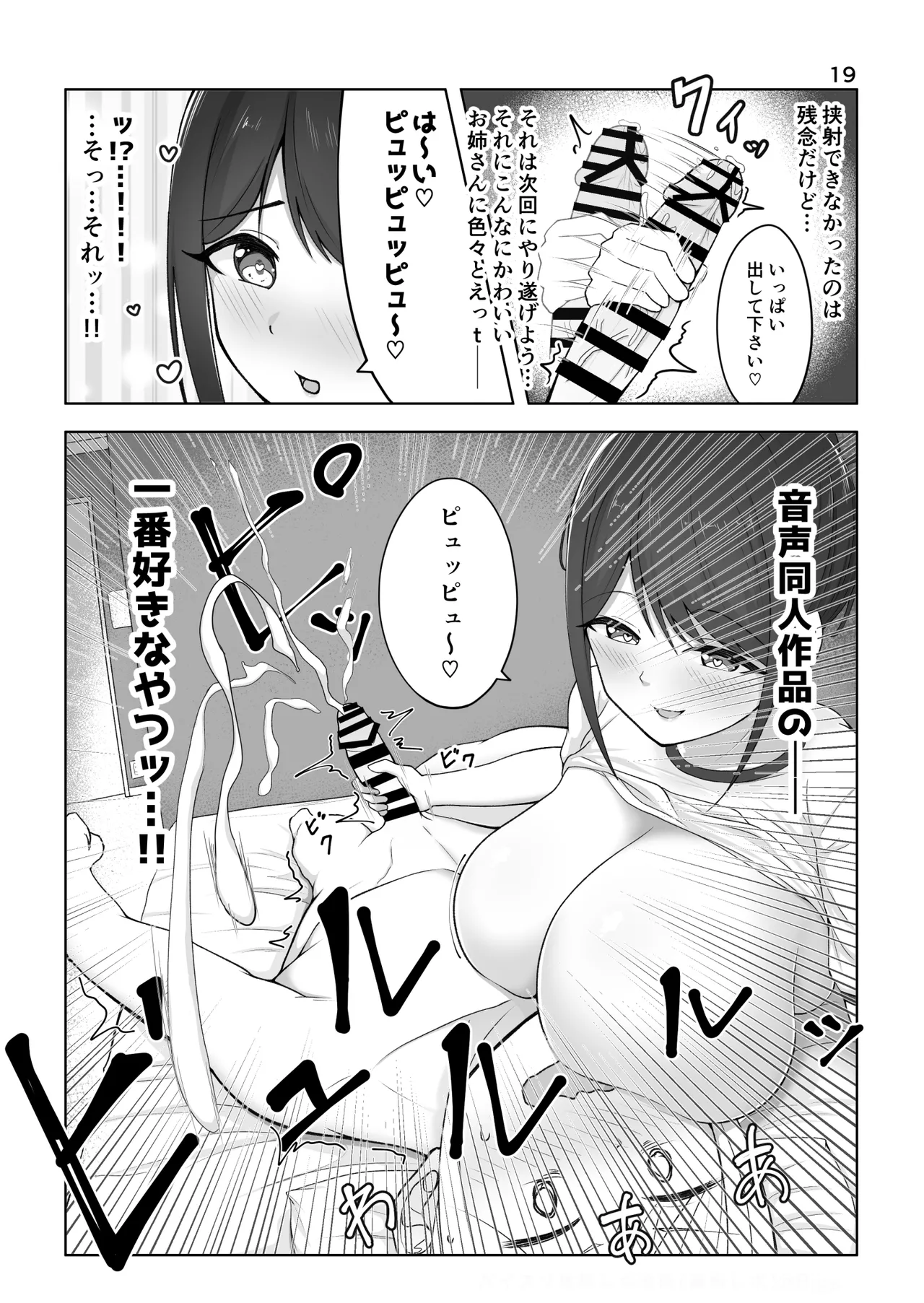 ズリキチ見習いがGカップお姉さんにパイズリしてもらったレポ漫画 Page.19