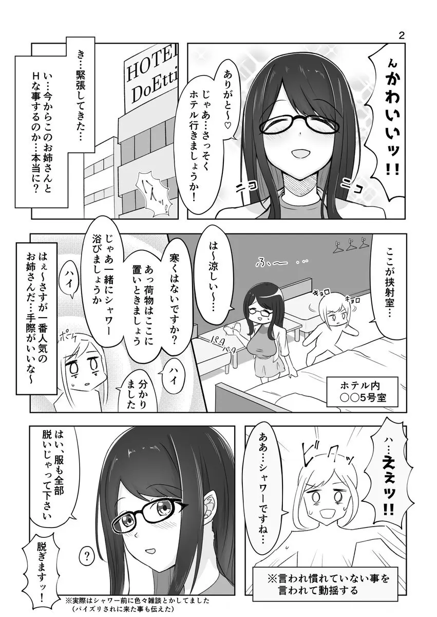ズリキチ見習いがGカップお姉さんにパイズリしてもらったレポ漫画 Page.2