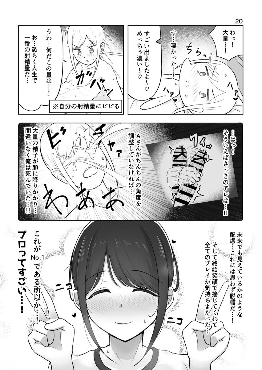 ズリキチ見習いがGカップお姉さんにパイズリしてもらったレポ漫画 Page.20