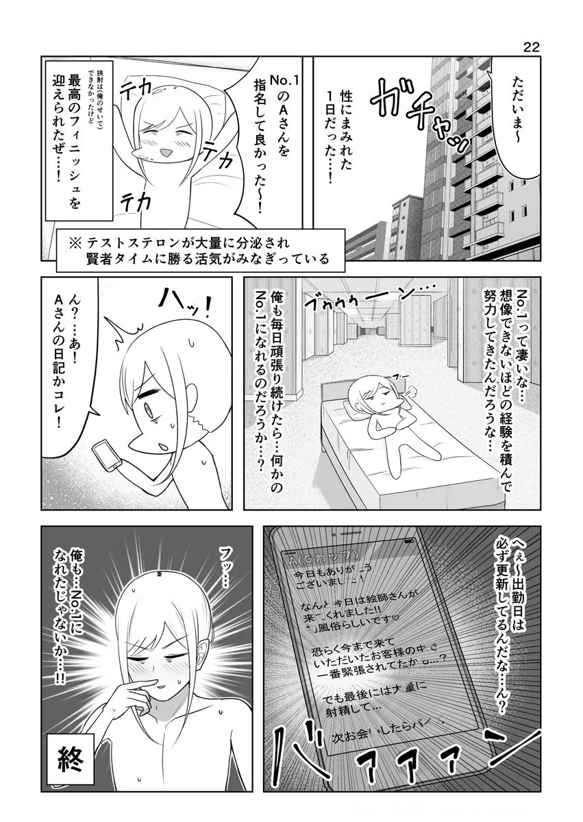 ズリキチ見習いがGカップお姉さんにパイズリしてもらったレポ漫画 Page.22