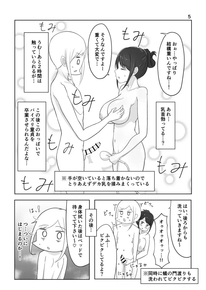 ズリキチ見習いがGカップお姉さんにパイズリしてもらったレポ漫画 Page.5