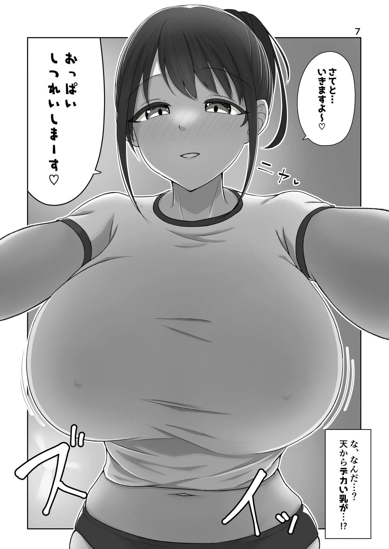 ズリキチ見習いがGカップお姉さんにパイズリしてもらったレポ漫画 Page.7