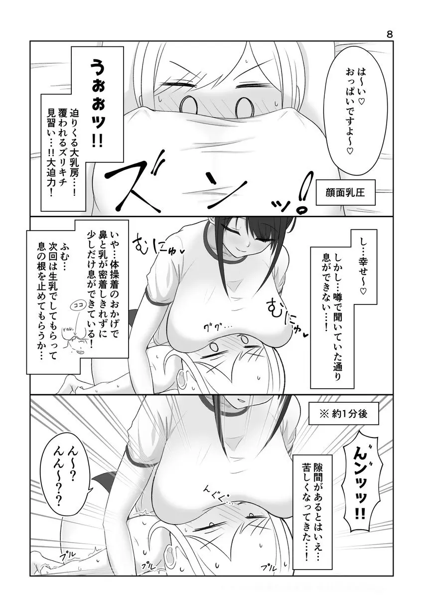ズリキチ見習いがGカップお姉さんにパイズリしてもらったレポ漫画 Page.8