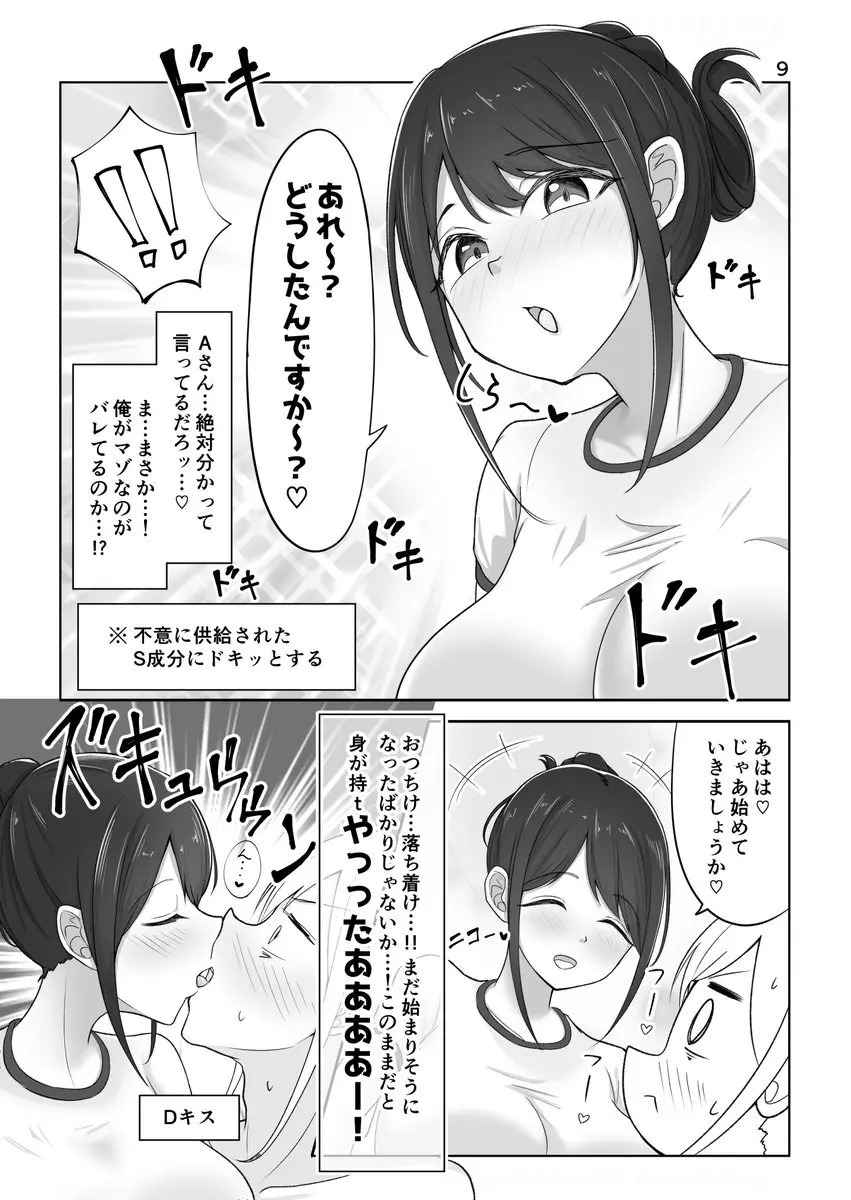 ズリキチ見習いがGカップお姉さんにパイズリしてもらったレポ漫画 Page.9