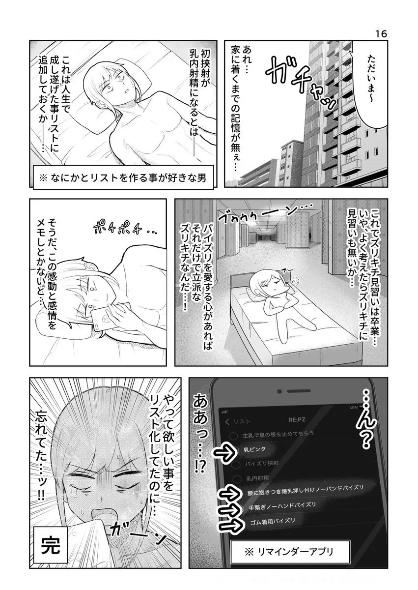 ズリキチ見習いがGカップお姉さんにパイズリしてもらったレポ漫画 ～リベンジ編～ Page.16
