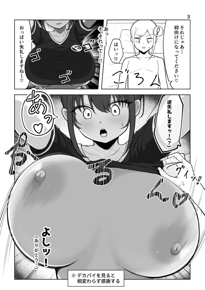 ズリキチ見習いがGカップお姉さんにパイズリしてもらったレポ漫画 ～リベンジ編～ Page.3