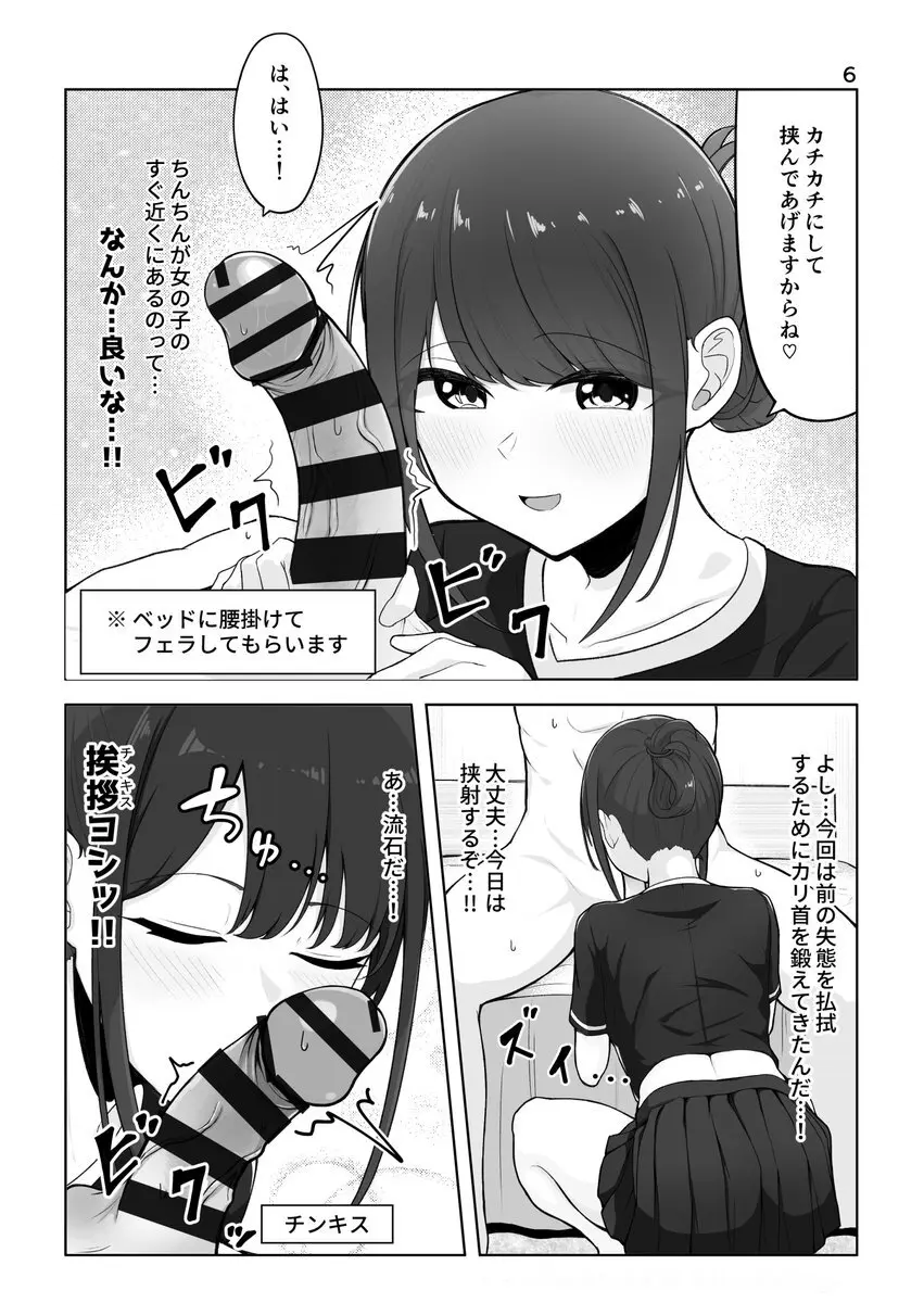 ズリキチ見習いがGカップお姉さんにパイズリしてもらったレポ漫画 ～リベンジ編～ Page.6